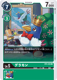デラモン（BT5-053）［C］