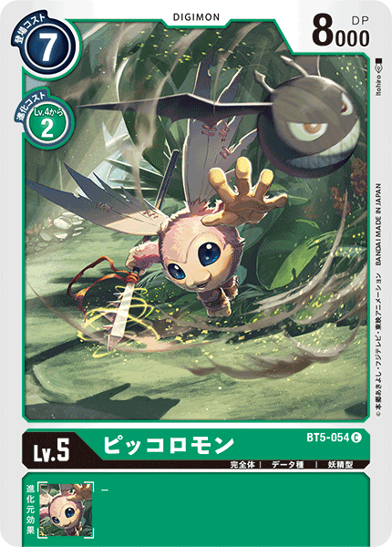 ピッコロモン（BT5-054）［C］