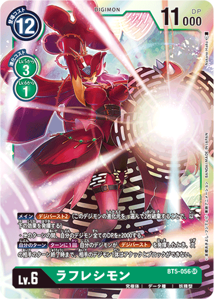 ラフレシモン（BT5-056）［SR］