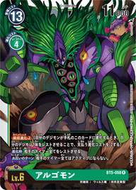 アルゴモン（BT5-058）［R］