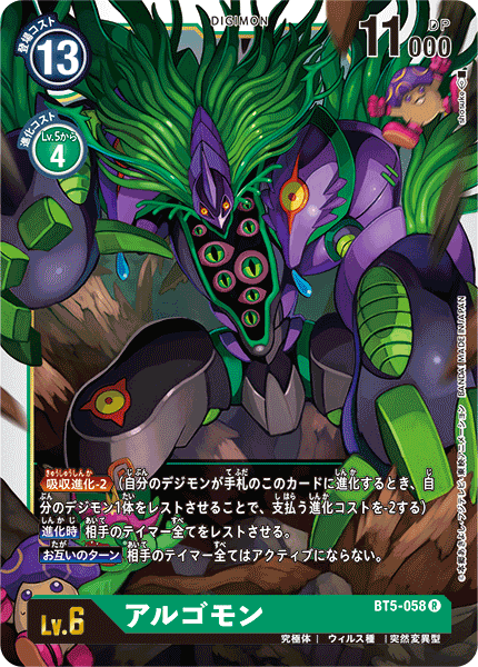 アルゴモン（BT5-058）［R］