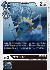 ケラモン（BT5-059）［C］