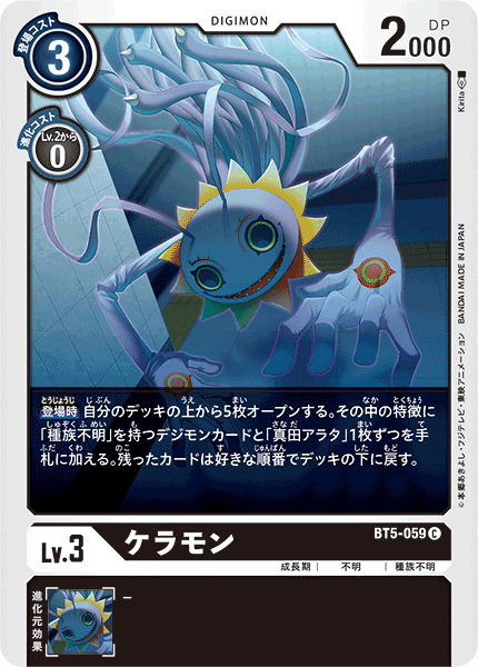 ケラモン（BT5-059）［C］