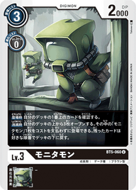 モニタモン（BT5-060）［U］