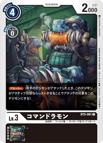 コマンドラモン（BT5-061）［C］