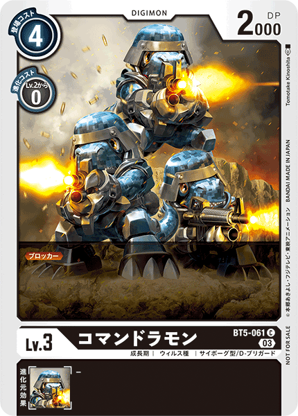 コマンドラモン（BT5-061 / BT5-061_P1）［C］