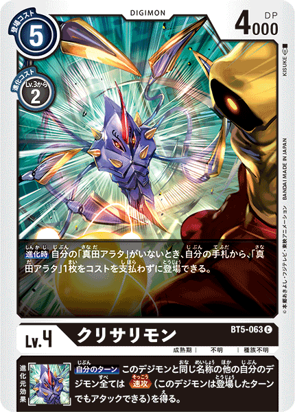 クリサリモン（BT5-063）［C］