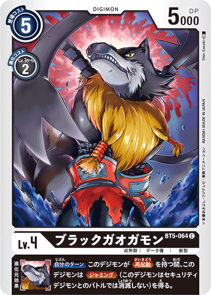 ブラックガオガモン（BT5-064）［C］
