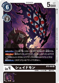 シェイドモン（BT5-065）［U］