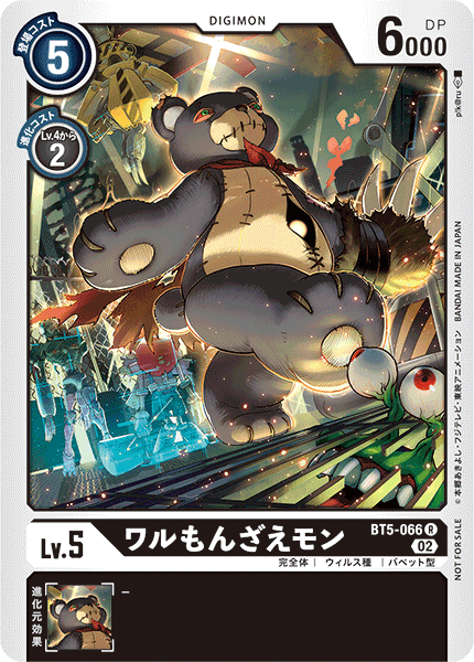 ワルもんざえモン（BT5-066 / BT5-066_P1）［R］