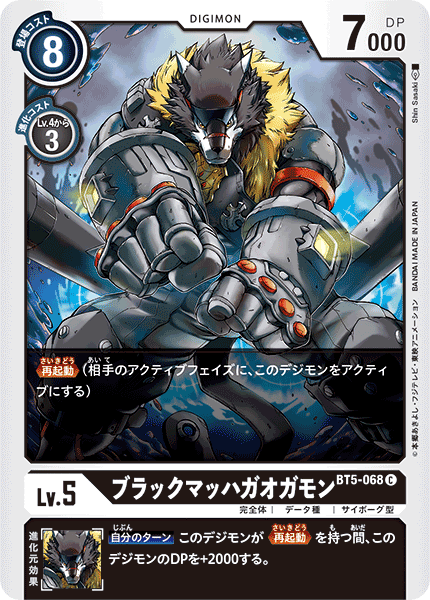 ブラックマッハガオガモン（BT5-068）［C］