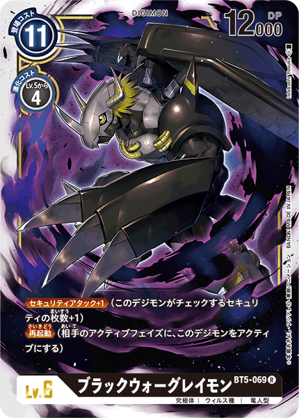 ブラックウォーグレイモン（BT5-069）［R］