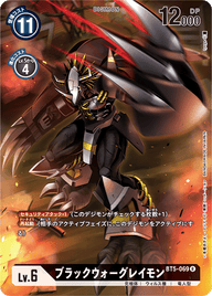 ブラックウォーグレイモン（BT5-069 / BT5-069_P1）［R］