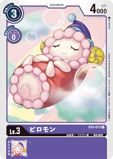 ピロモン（BT5-073）［C］