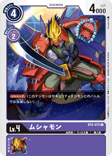ムシャモン（BT5-075）［C］