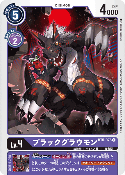 ブラックグラウモン（BT5-076）［C］