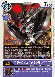 ブラックメガログラウモン（BT5-079）［R］