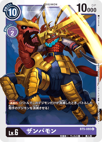 ザンバモン（BT5-080）［U］