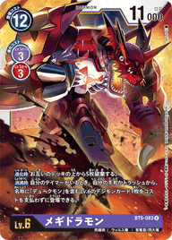 メギドラモン（BT5-083）［R］