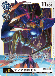 ディアボロモン（BT5-084）［R］
