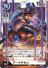 アーマゲモン（BT5-085）［SR］