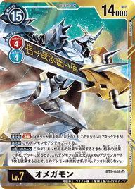 オメガモン（BT5-086 / BT5-086_P4）［SR］