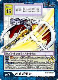オメガモン（BT5-086 / BT5-086_P5）［SR］