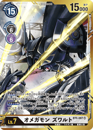 オメガモン ズワルト（BT5-087 / BT5-087_P1）［SR］
