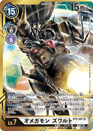 オメガモン ズワルト（BT5-087 / BT5-087_P2）［SR］
