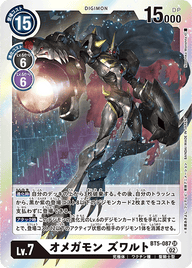 オメガモン ズワルト（BT5-087 / BT5-087_P3）［SR］