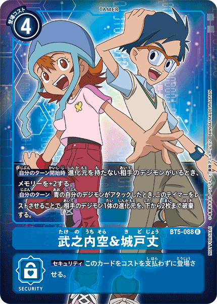 武之内空&城戸丈（BT5-088 / BT5-088_P1）［R］