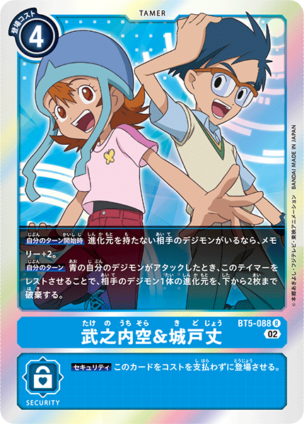 武之内空&城戸丈（BT5-088 / BT5-088_P2）［R］