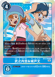 武之内空&城戸丈（BT5-088 / BT5-088_P2）［R］
