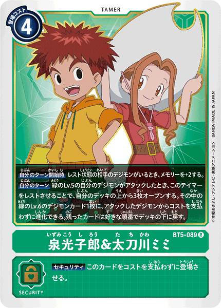 泉光子郎&太刀川ミミ（BT5-089）［R］