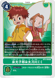 泉光子郎&太刀川ミミ（BT5-089）［R］