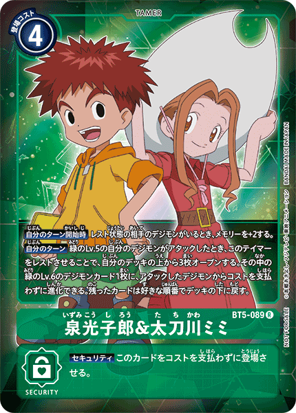 泉光子郎&太刀川ミミ（BT5-089 / BT5-089_P1）［R］