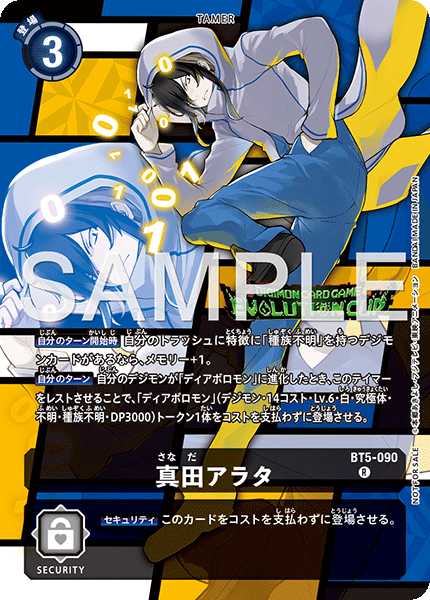 真田アラタ（BT5-090 / BT5-090_P2）［R］