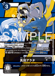真田アラタ（BT5-090 / BT5-090_P2）［R］