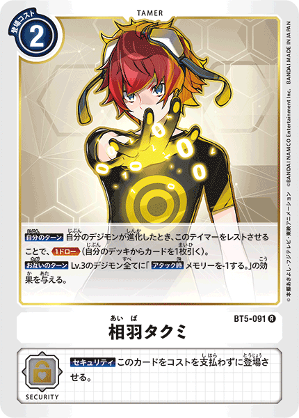 相羽タクミ（BT5-091）［R］