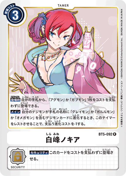 白峰ノキア（BT5-092）［R］