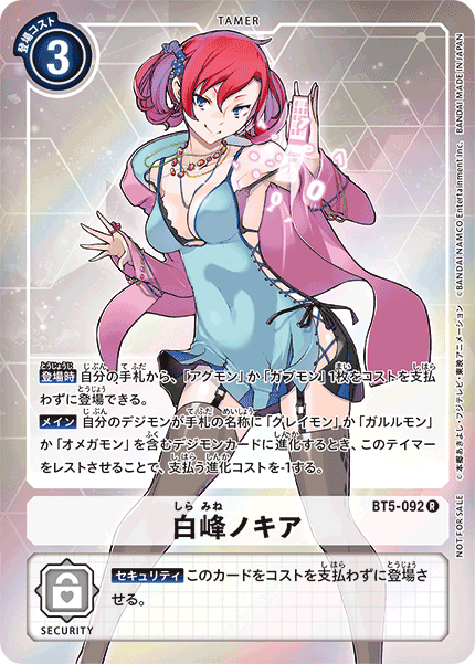 白峰ノキア（BT5-092 / BT5-092_P1）［R］