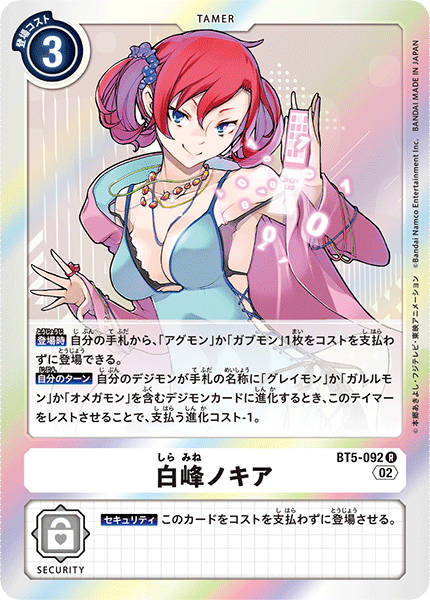 白峰ノキア（BT5-092 / BT5-092_P2）［R］
