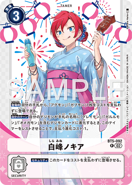 白峰ノキア（BT5-092 / BT5-092_P4）［R］