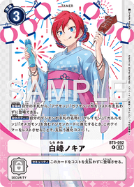白峰ノキア（BT5-092 / BT5-092_P4）［R］