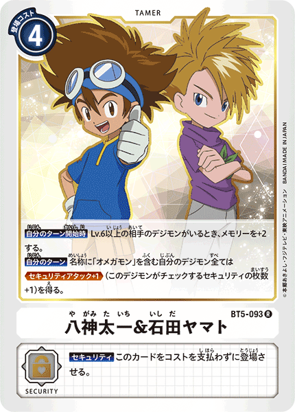 八神太一&石田ヤマト（BT5-093）［R］