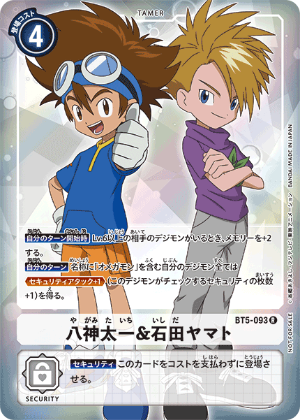 八神太一&石田ヤマト（BT5-093 / BT5-093_P1）［R］