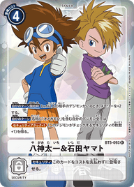八神太一&石田ヤマト（BT5-093 / BT5-093_P1）［R］