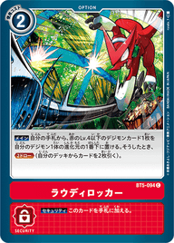 ラウディロッカー（BT5-094）［C］