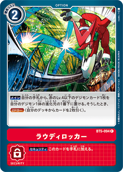 ラウディロッカー（BT5-094）［C］