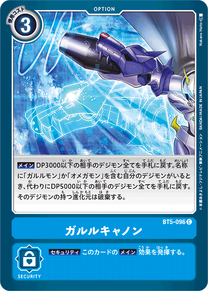 ガルルキャノン（BT5-096）［C］